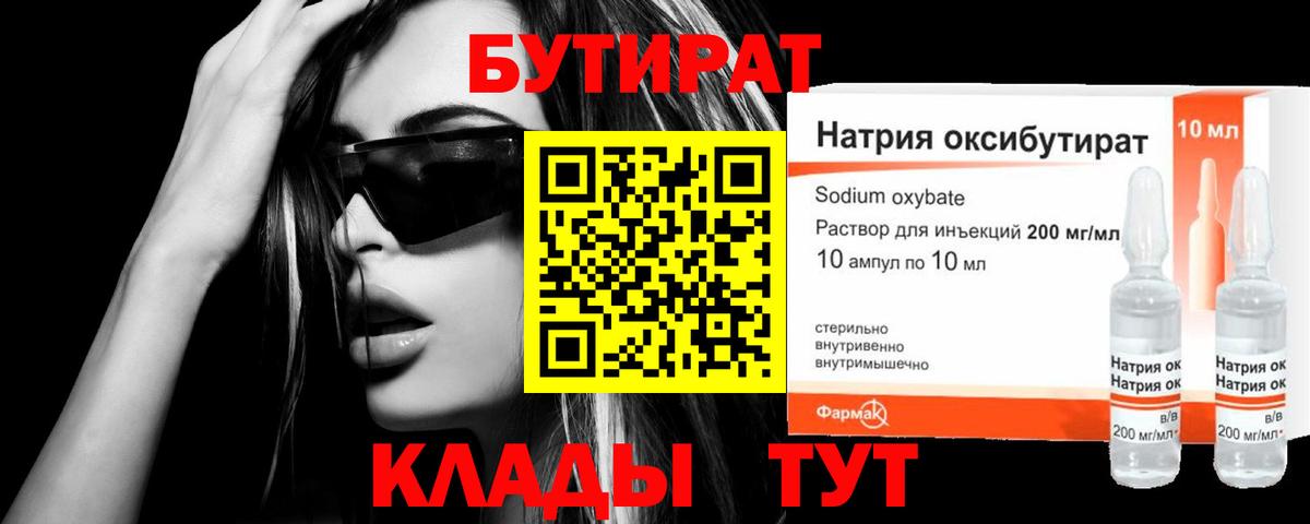 Бутират бутик  Вход с VPN  Улан-Удэ 