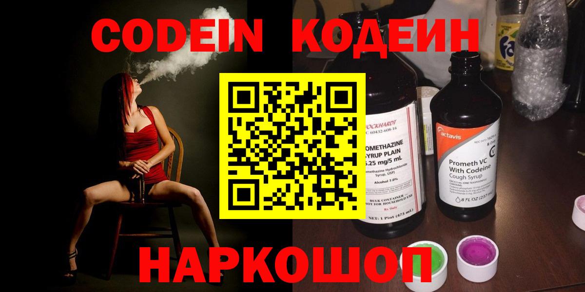 Кодеин Purple Drank Улан-Удэ
