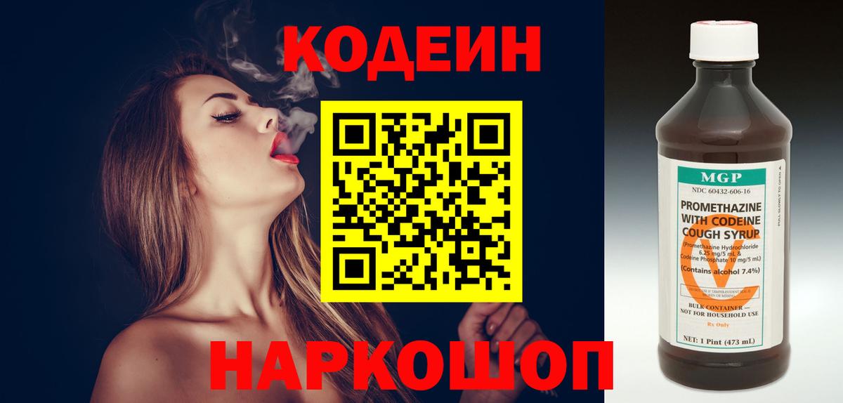 Улан-Удэ  Кодеиновый сироп Lean Purple Drank  Вход с VPN  Кодеин напиток Lean (лин) 
